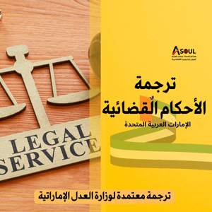 ترجمة حكم قضائي