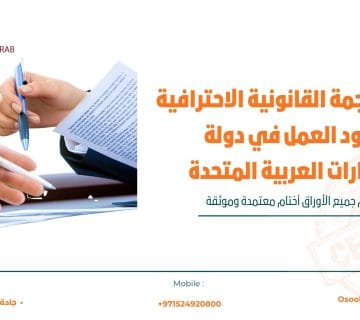 ترجمة عقد عمل